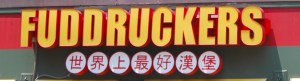 Fuddruckers